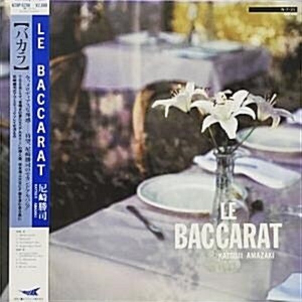 [오늘출발] [중고] [중고](일본반LP) Katsuji Amazaki - Le Baccarat