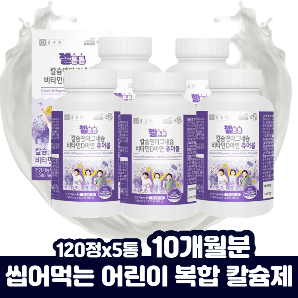 청소년 츄어블 칼슘 마그네슘 아연 망간 복합 칼슘제 면역력 유해산소 13세 11세 9세 디3 씹어 녹여 먹는
