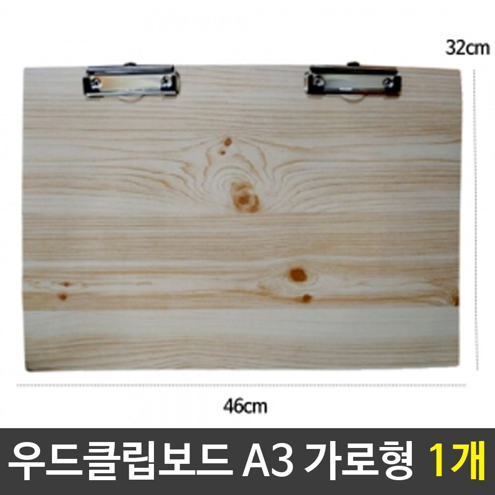우드 클립보드 A3 가로 장식2개 다용도 고급 나무/서류/받침대/클리어/파일/속지/투명/가죽/받침/종이/바인