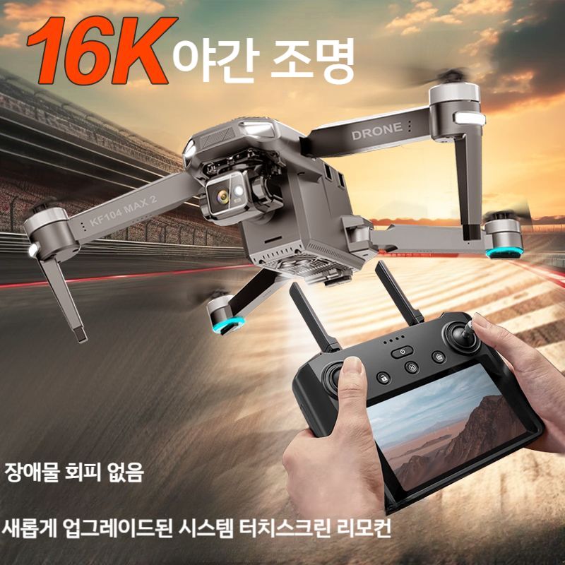 KF104 MAX2 입문용 촬영용 카메라 드론  터치스크린/야간투시경/에어드랍 배터리 2개+럭셔리 기프트 패키지