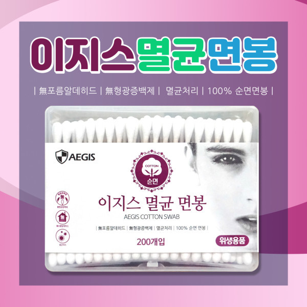 [오늘출발] 이지스 순면 멸균 면봉 성인용 200개입 (1개) / 대용량 일회용 위생 나무면봉 화장 미용 약국용 귀후비개