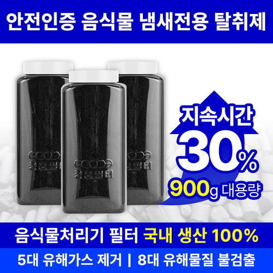음식물처리기 호환필터 3개 미닉스필터 루펜필터 블루벤트필터 쉘퍼필터 리쿡필터 미루필터