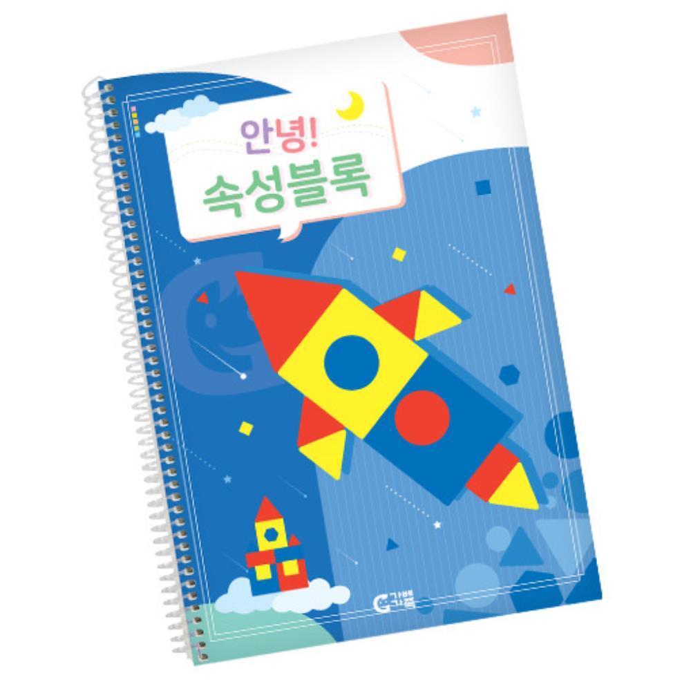 [오늘출발] YEOS2 돌봄교실 공공기관 공간지각능력 수학 블럭 교재 워크북 어린이 탐구관찰력