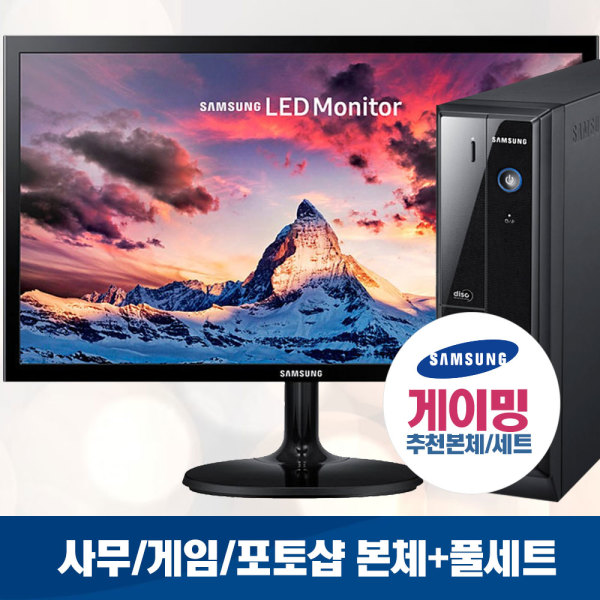 [오늘출발] [중고] [중고]i5 조립 게이밍 삼성컴퓨터 오버워치 발로란트 피파 던파 슬림본체 세트 중고컴퓨터 모니터 전문몰 산티모르