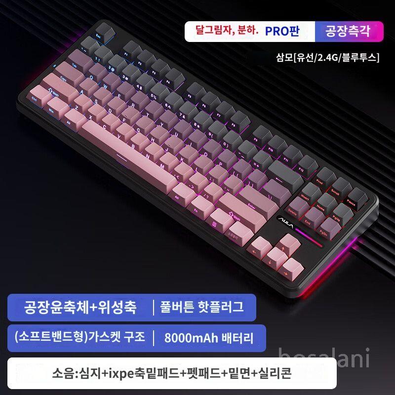 AULA F87 Pro 타란튤라 독거미 키보드 아우라 동글 조약돌 키보드 그레이 V4축 F87Pro 핑크 8000mAh