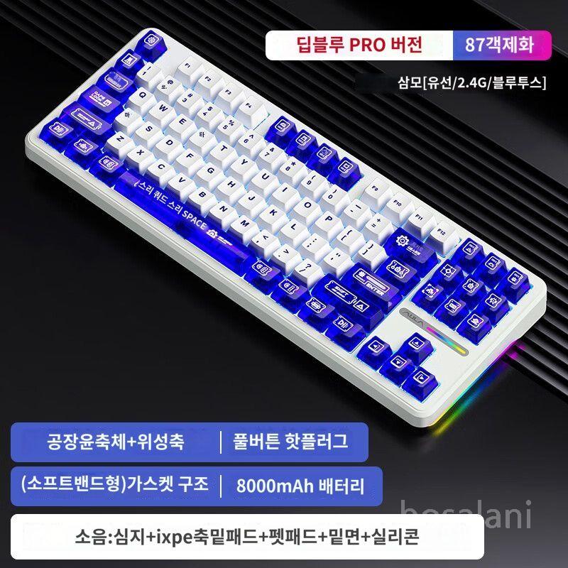 AULA F87 Pro 타란튤라 독거미 키보드 아우라 동글 조약돌 키보드 그레이 V4축 F87Pro 블루화이트 8000mAh