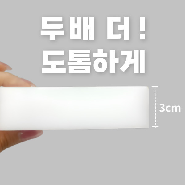 찌든 때 물때 한번에 싹 두배 더 도톰한 청소비책 매직블럭 대형 100P/50P