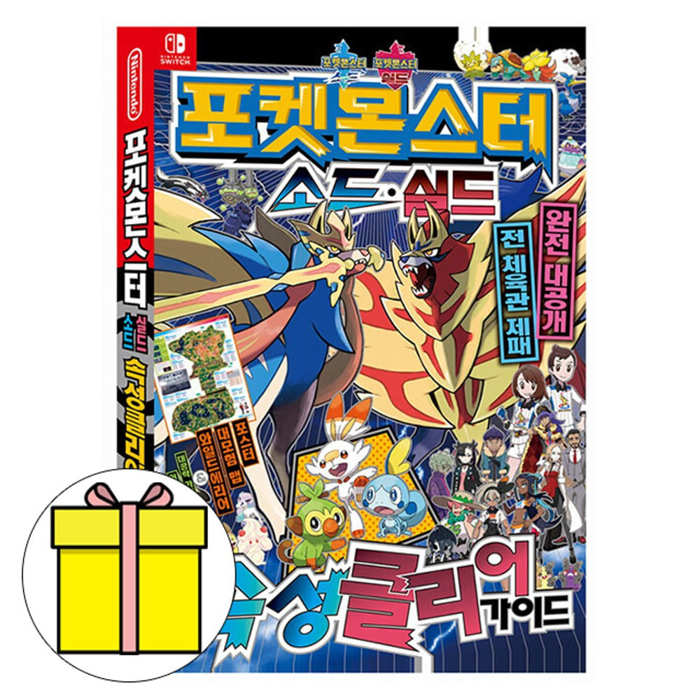 [출판사 학산문화사][오늘출발] 학산문화사 학산문화사 포켓몬스터 소드실드 속성클리어가이드 책 카드할인 10% 사은품 문구류 증정 오늘출발