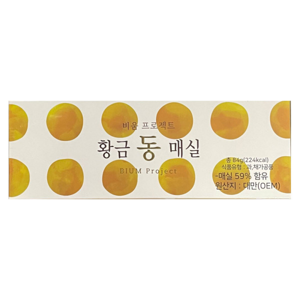 [오늘출발] 웰에이징 비움프로젝트 황금동매실 1박스 대만 발효 흑매실 동매실 똥매실 떵매실