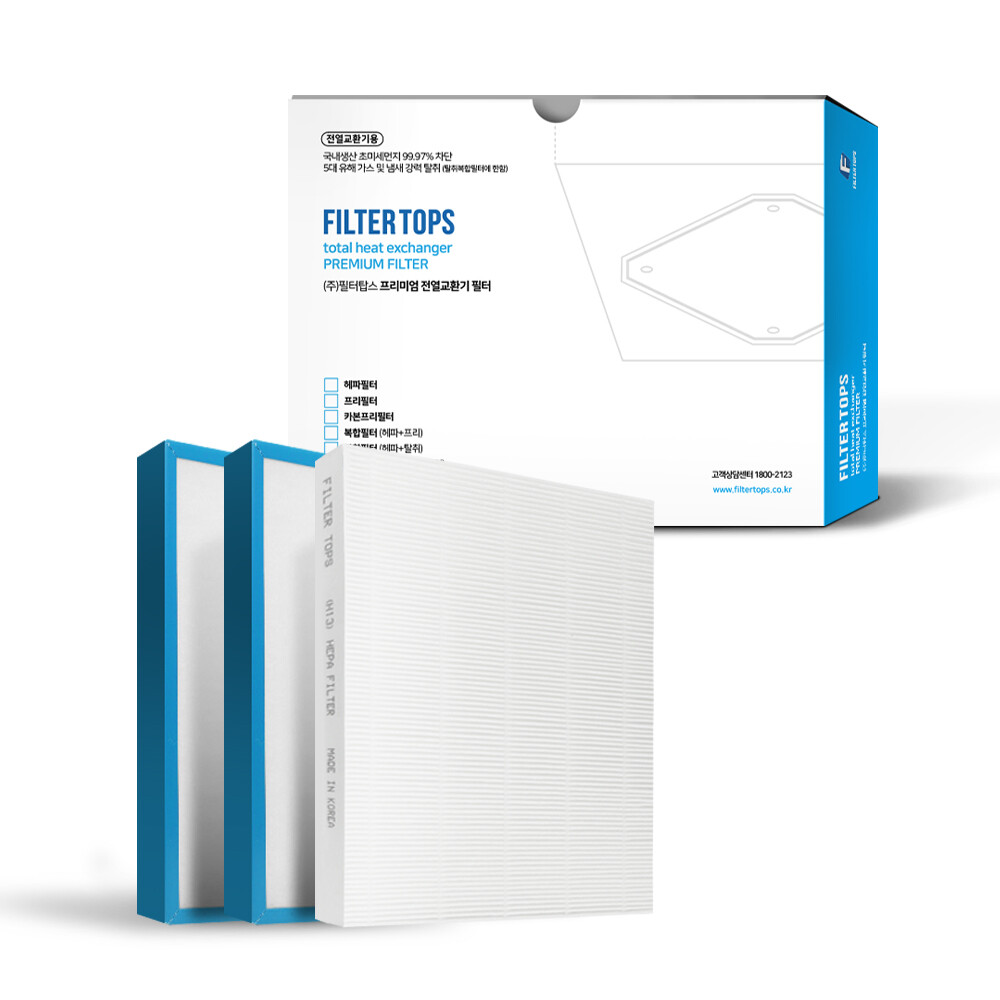 필터탑스 하왕십리 왕십리뉴타운텐즈힐 아파트 환기 전열교환기 필터 H13등급 공동구매