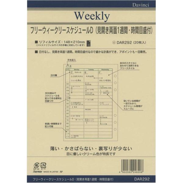 일본 직배송 Raymay Fujii DAR292 Da Vinci 리필 무료 주간 D A5 사이즈