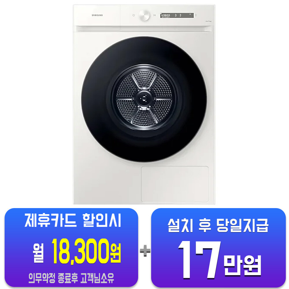 [오늘출발] 삼성전자 렌탈 - 삼성 비스포크 그랑데 AI 건조기 20kg (그레이지) DV20CB8800BE 사은품 지급 60개월약정 월43300원