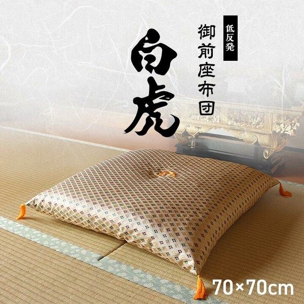 [오늘출발] [해외] 일제 어전방석 ? 금 분법사 불전 호화 쿠션성 약 70 x 70cm 백호