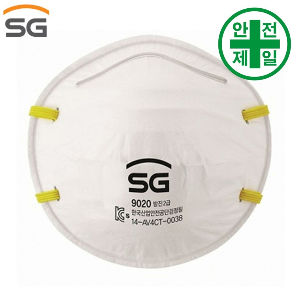 SG-9020 방진 마스크 (20개입) 마스크 방독면 호흡보호구 1 2 특급 방진 흄