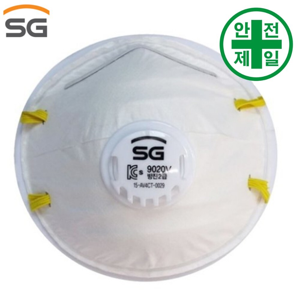 SG-9020V 방진 마스크 (20개입) 마스크 방독면 호흡보호구 1 2 특급 방진 흄