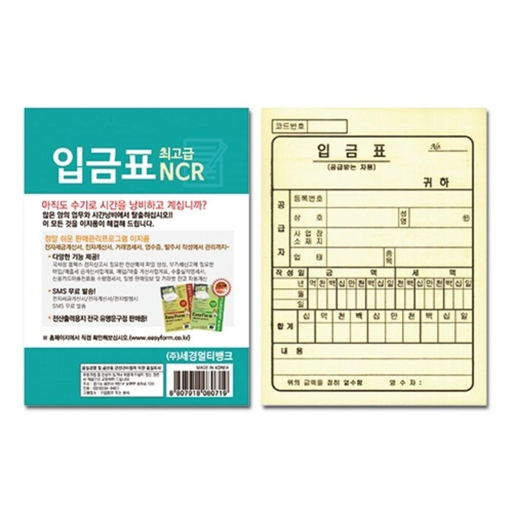 입금표(NCR)/계산서/출금/전표/입금표/입금/내역/NCR지/영수증/NCR/양식/용지/회사/사무용/입금지/거래처