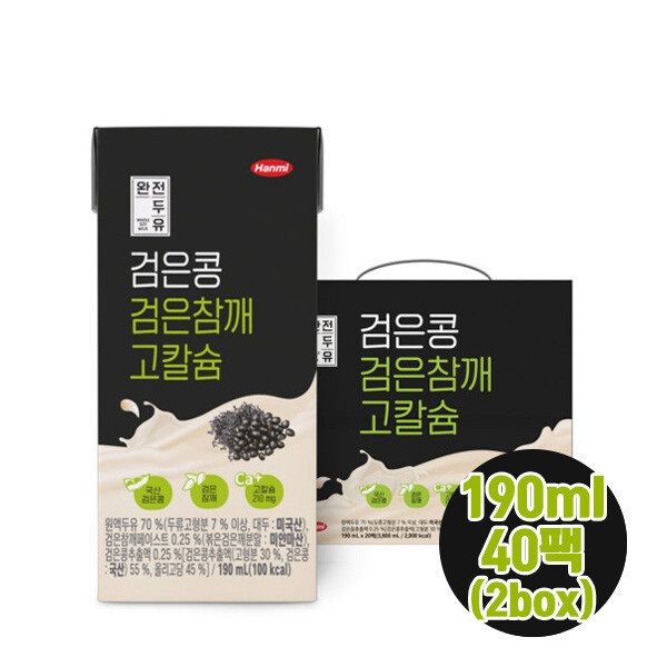 한미 완전두유 검은콩 검은참깨 고칼슘 190ml 40팩(2box) 무료배송/국내재료/부모님간식/어린이간식