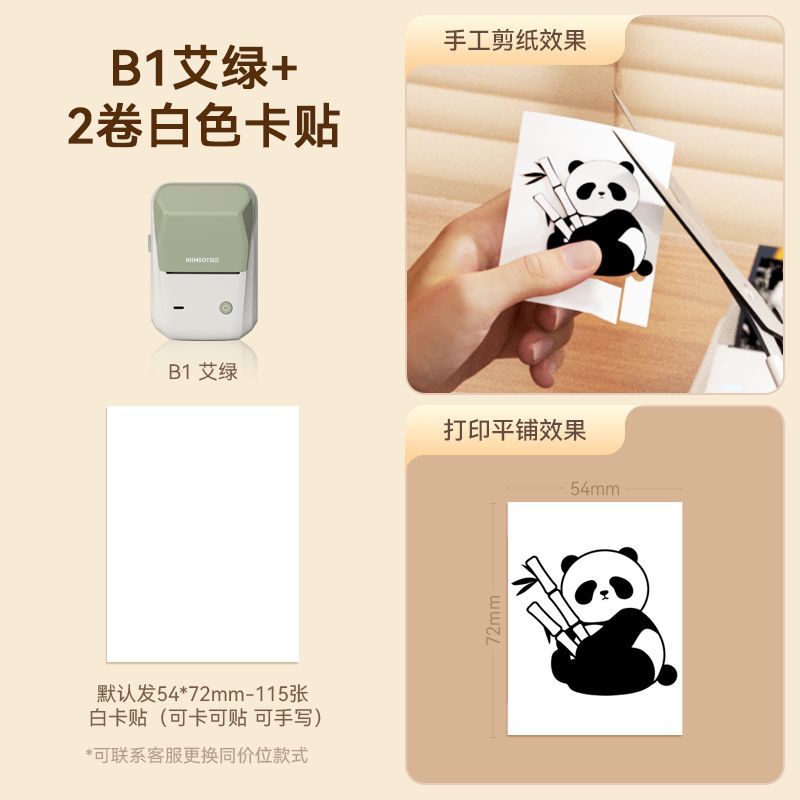 포토 프린터 출력 스마 B1 Ailu + 54x72 흰색 카드 스티커 2롤(프리롤 1개 포함) + 주문시 롤 1개 추가 무