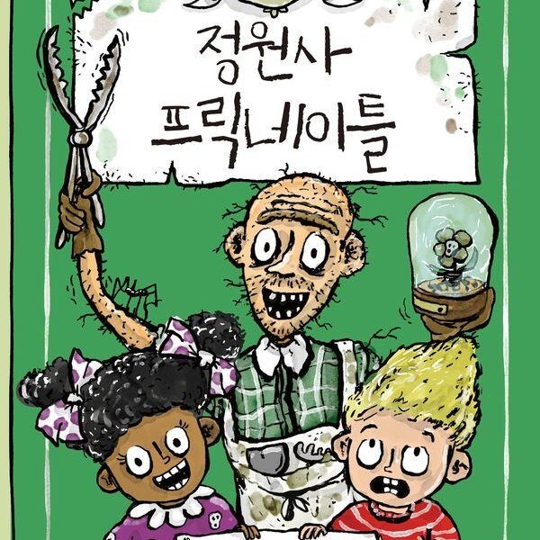 바둑이하우스 정원사 프릭네이틀 - 립 앤 로우 시리즈 3 양장)