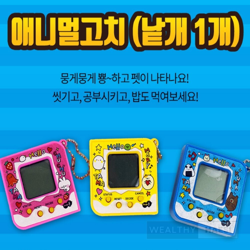 [오늘출발] 웰시해시 애니멀고치 귀여운펫키우기 남아선물 고전게임 추억의장난감