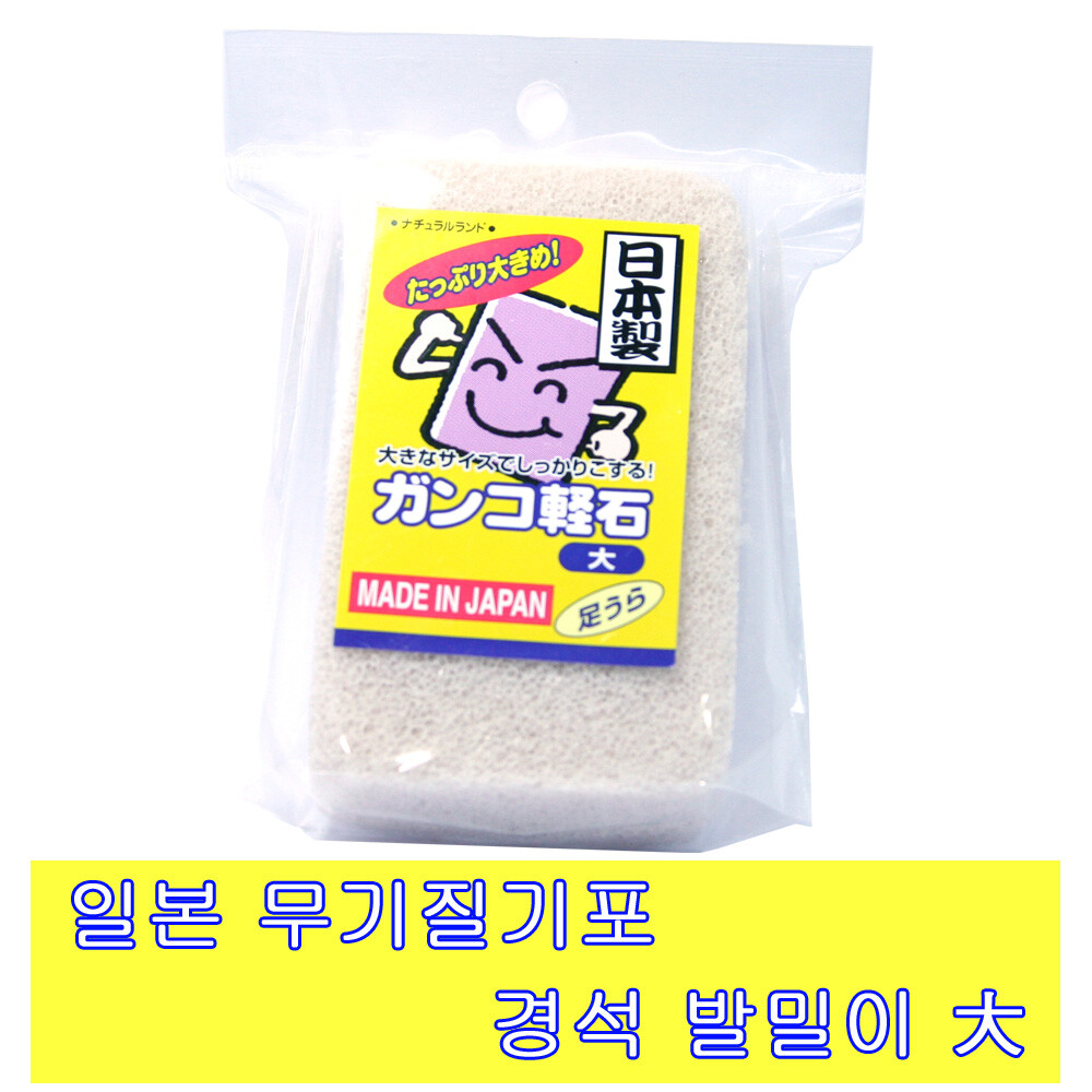 [오늘출발] 일본 오에사 무기질기포 경석 발밀이대.풋클리너