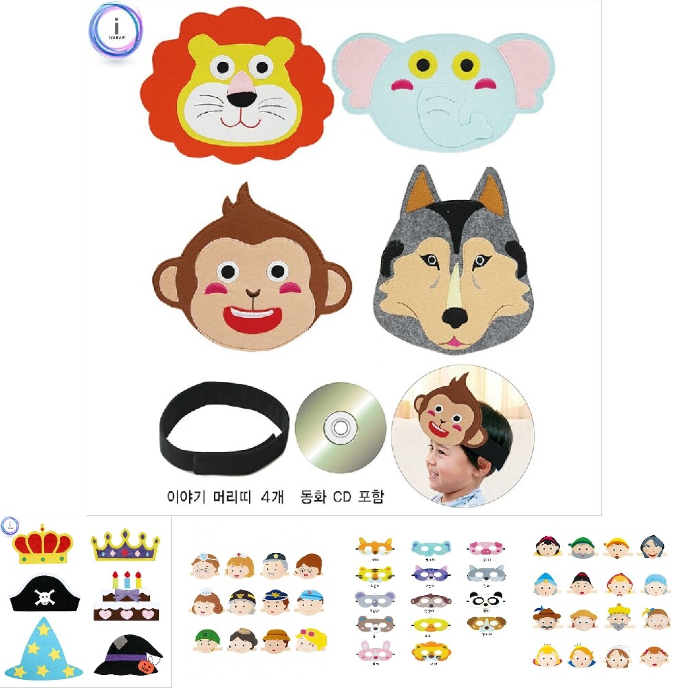 역할놀이 이야기 머리띠 야생 4종(CD무료)/어린이/키즈/동화/동물/역할극/교구/펠트/가면/머리띠/소품/세트