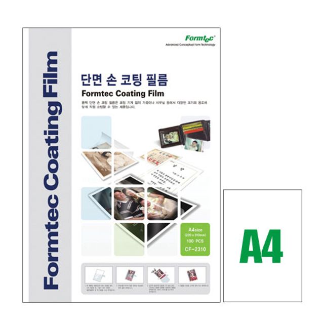 [한국폼텍][오늘출발] 폼텍 폼텍 손코팅지 A4 CF2310 100매 / 셀프코팅필름지 문서보호손코팅지 코팅기계없이코팅하는법 사진용손코팅