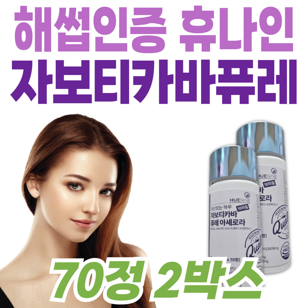 [오늘출발] 브라질산 자보티카바 퓨레 링곤베리 해썹인증 휴나인 거북이주스 아세로라 모로오렌지 비타민C HACCP인증