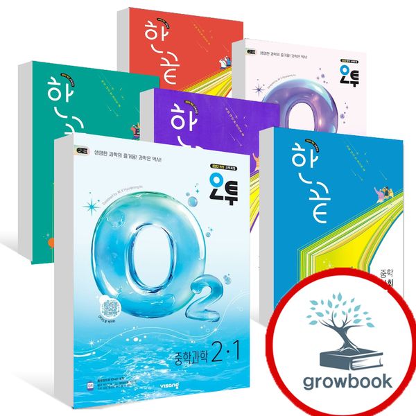 [오늘출발] 비상교육 카드10%) 오투 한끝 중학 중등 과학 국어 사회 역사 교과서 중 1-1 1-2 2-1 2-2 3-1 3-2 중1 중2 중3 1 2 3