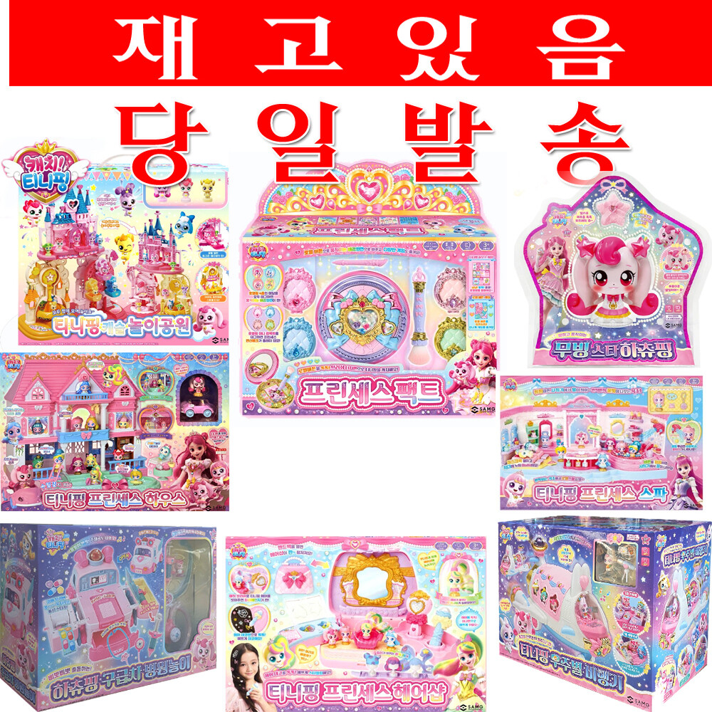 [오늘출발] 25년형프린세스 캐치티니핑 왕자핑 구급차 병원놀이 오로라핑 티니핑 프린세스팩트  티니핑 캐슬 놀이공원