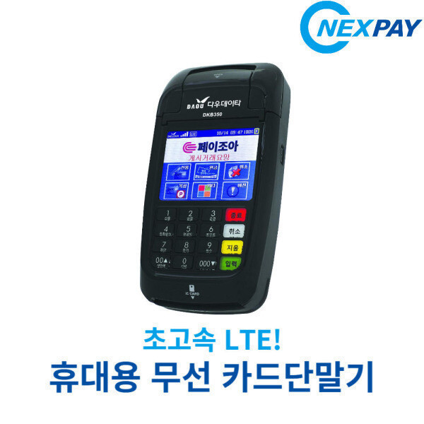 [오늘출발] 넥스페이 비사업자사업자무선 카드단말기 기존단말기 이용고객