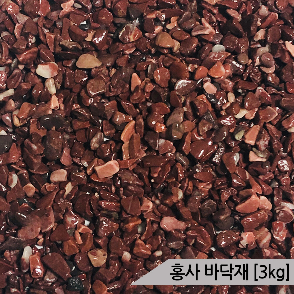 [오늘출발] 홍사(1포-3Kg)/크기3-5mm/어항바닥재/수족관모래