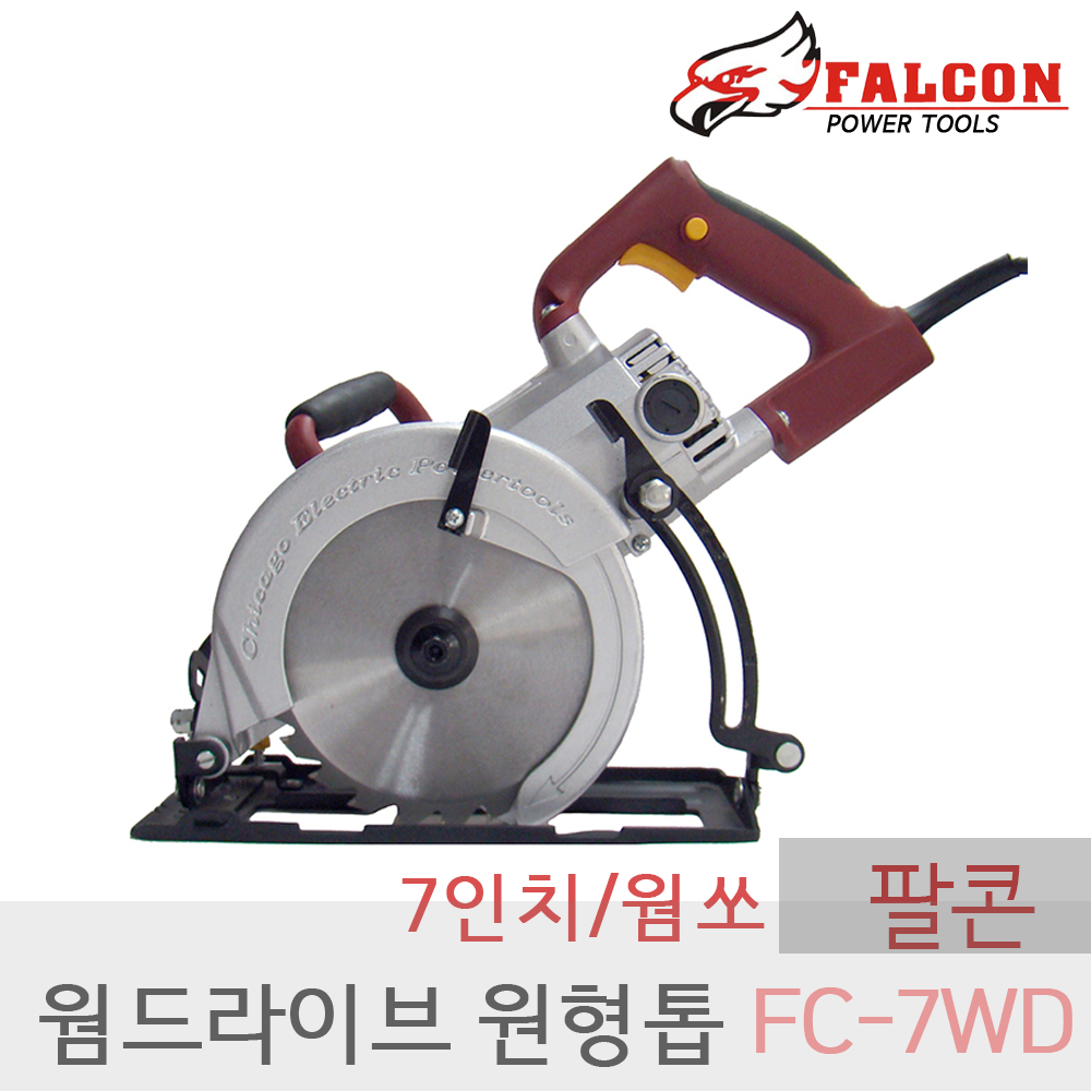[오늘출발] 팔콘(공구) 팔콘 7인치 웜쏘 원형톱 웜드라이브 스킬 목재 절단 FC-7WD