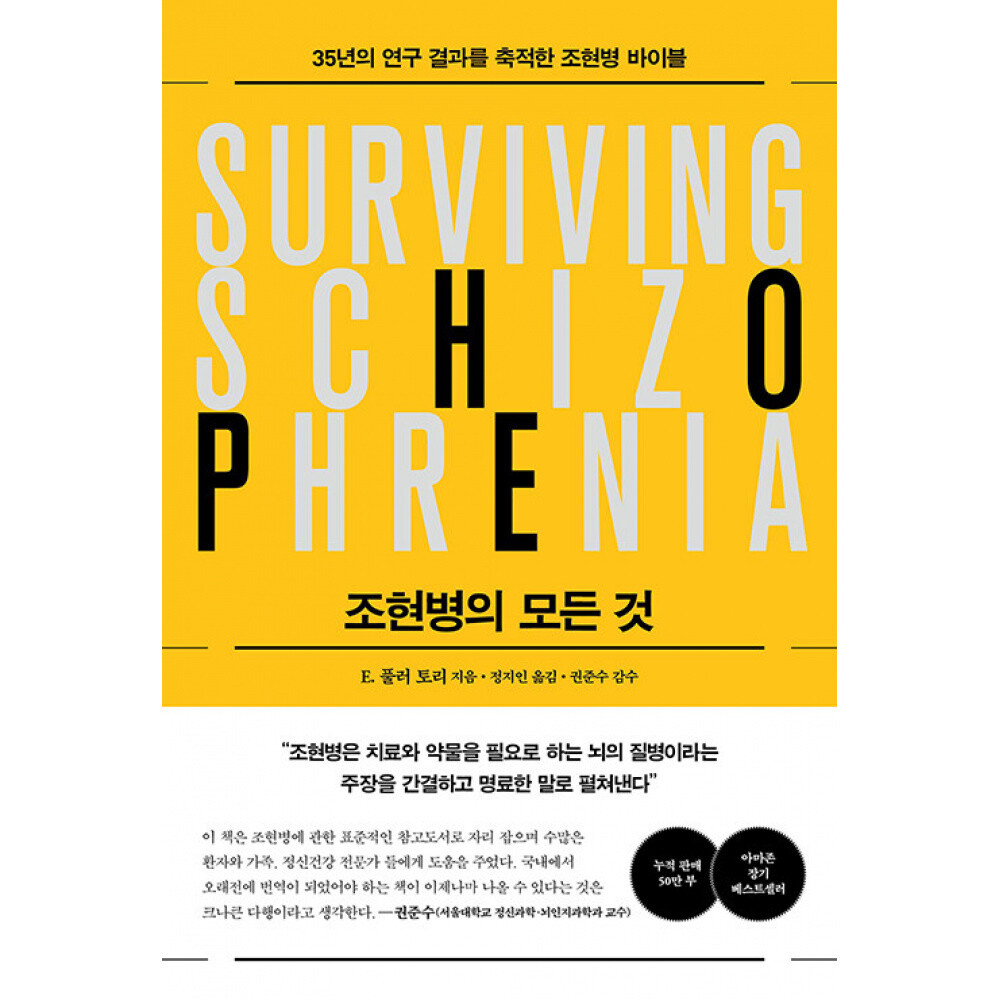 [출판사 심심]심심 조현병의 모든 것