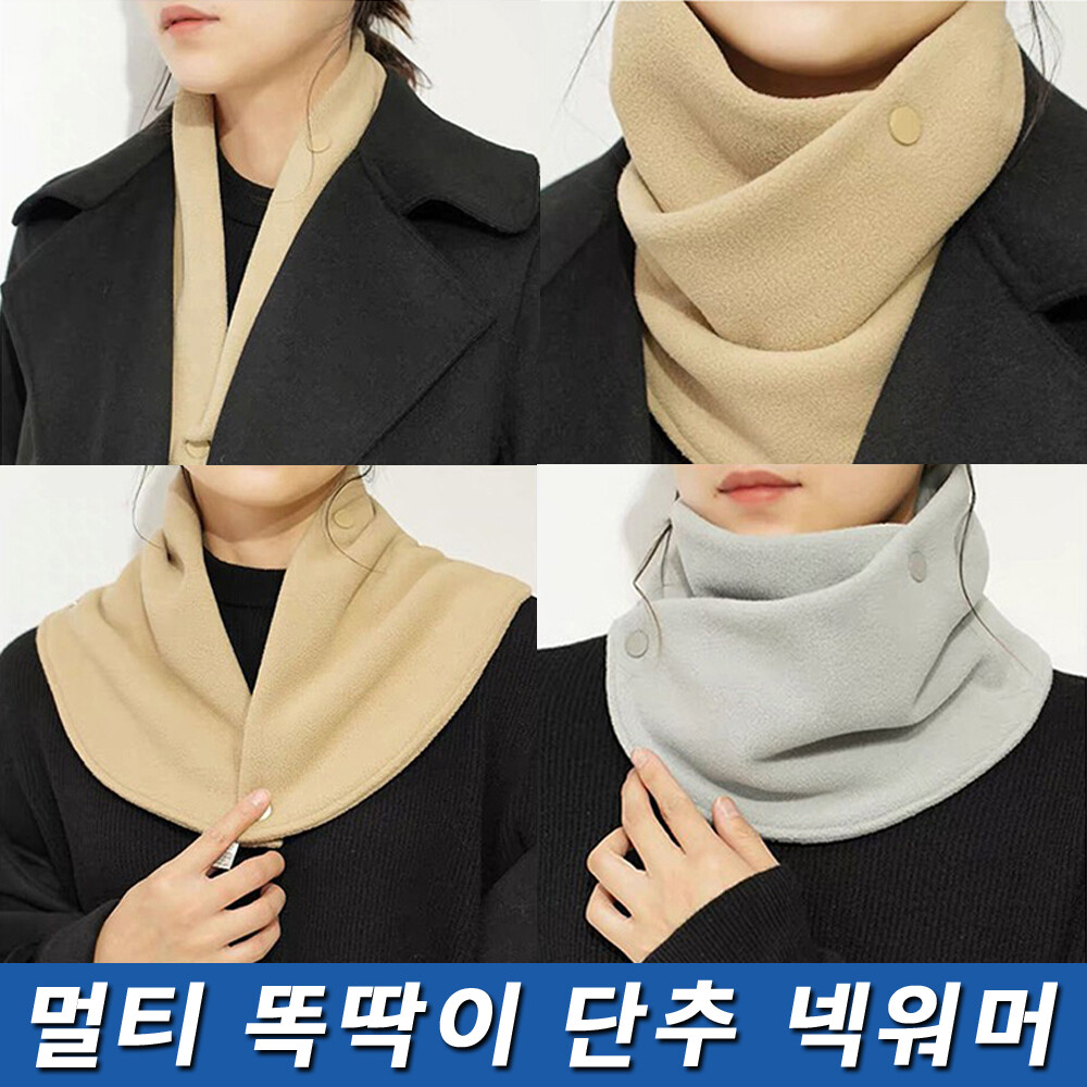 [오늘출발] HOT DOG 똑딱이 단추 넥 워머 머플러 목도리 스카프 겨울 방한 용품