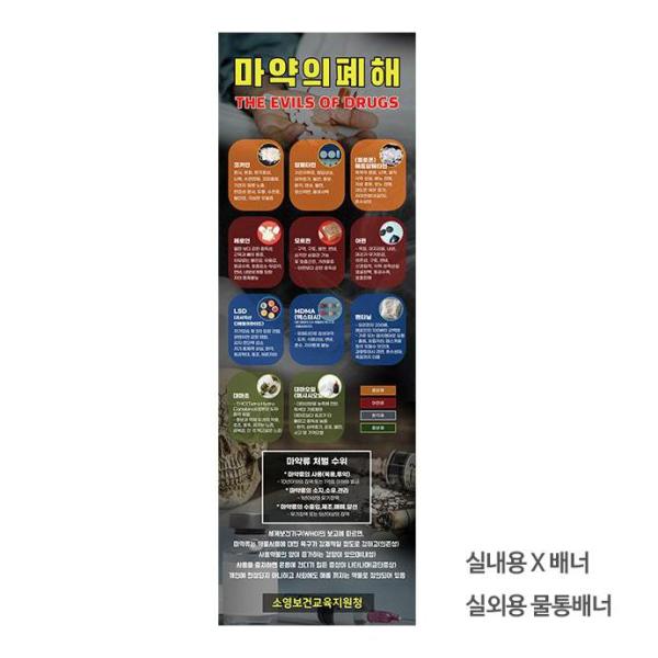 SY 마약의 종류와 위험성 배너 / 금지약물 안내 학교보건교육