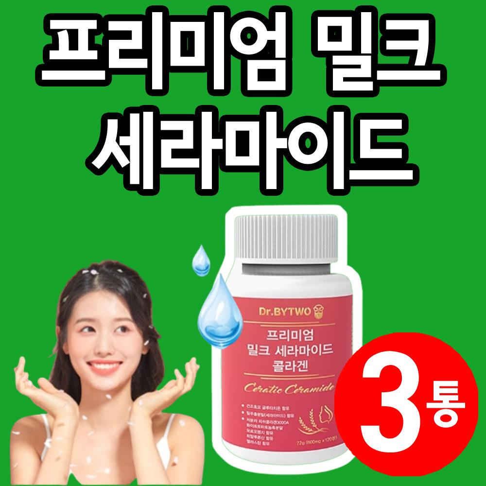 세라티크 프리미엄 밀크 세라마이드 원액 콜라겐 정 3통