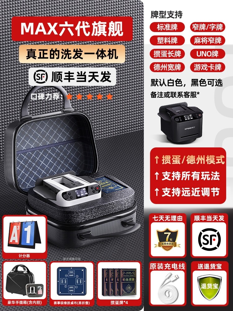 카드셔플기 포커카드셔플머신 포커 홀덤 블랙잭 바카라-MAX6 화이트(럭셔리세트)