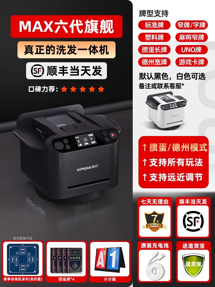 카드셔플기 포커카드셔플머신 포커 홀덤 블랙잭 바카라-MAX6 블랙(고무매트+채점기)