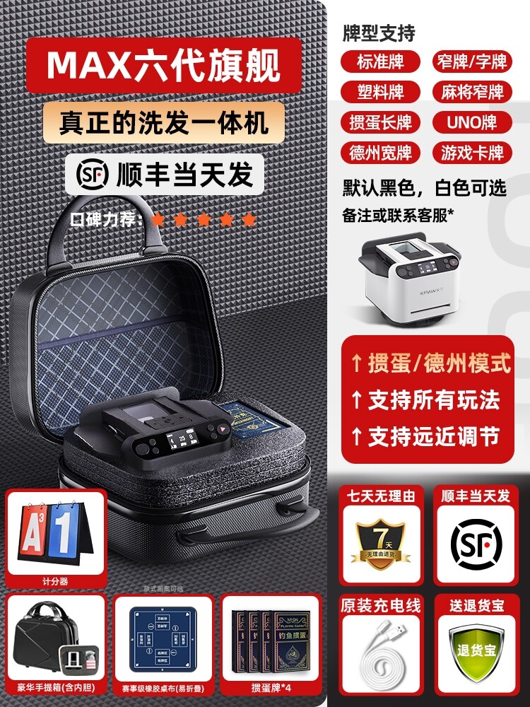 카드셔플기 포커카드셔플머신 포커 홀덤 블랙잭 바카라-MAX6 블랙(럭셔리세트)