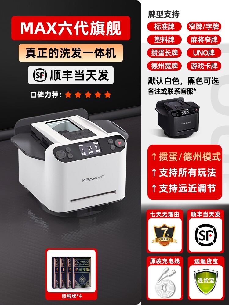 카드셔플기 포커카드셔플머신 포커 홀덤 블랙잭 바카라-MAX6 화이트