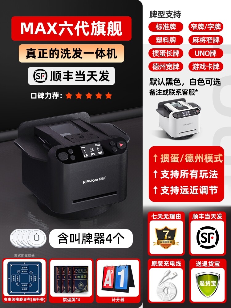 카드셔플기 포커카드셔플머신 포커 홀덤 블랙잭 바카라-MAX6 블랙(입찰기x4+고무매트+채점기)