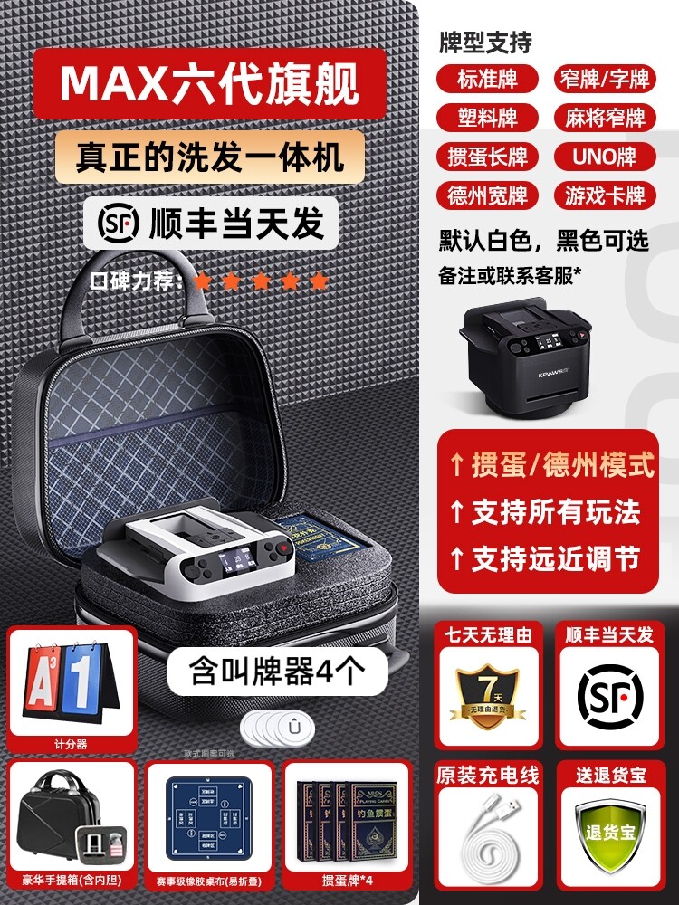 카드셔플기 포커카드셔플머신 포커 홀덤 블랙잭 바카라-MAX6 화이트(호출기x4+럭셔리세트)