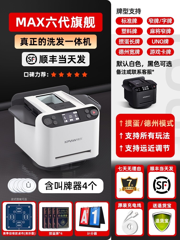 카드셔플기 포커카드셔플머신 포커 홀덤 블랙잭 바카라-MAX6 화이트(입찰기x4+고무매트+채점기)