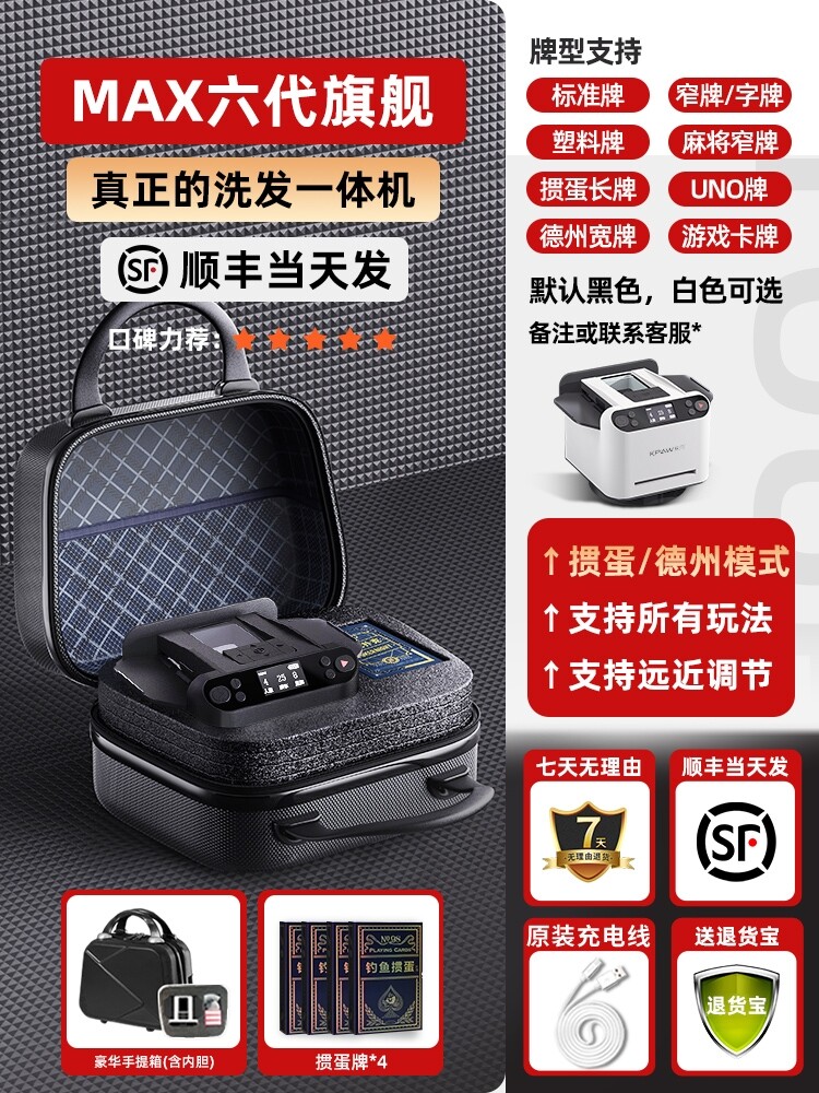 카드셔플기 포커카드셔플머신 포커 홀덤 블랙잭 바카라-MAX6 블랙(고급케이스)