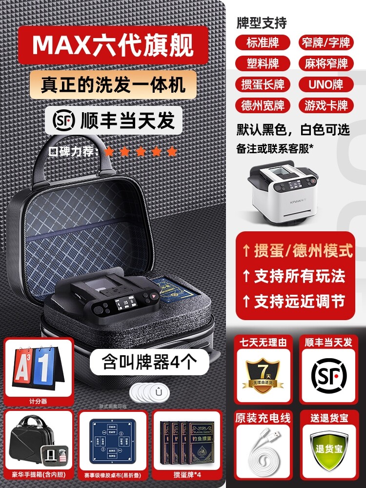 카드셔플기 포커카드셔플머신 포커 홀덤 블랙잭 바카라-MAX6 블랙(호출기x4+럭셔리세트)