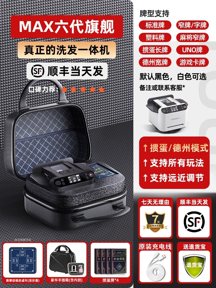 카드셔플기 포커카드셔플머신 포커 홀덤 블랙잭 바카라-MAX6 블랙(고급케이스+고무매트)