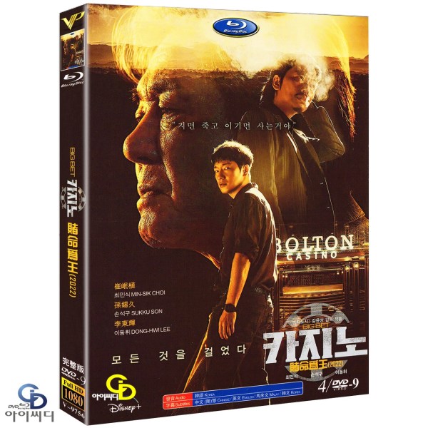 DVD 카지노 4Disc 디즈니플러스 드라마 (수입상품) 아웃케이스 - 최민식. 손석구