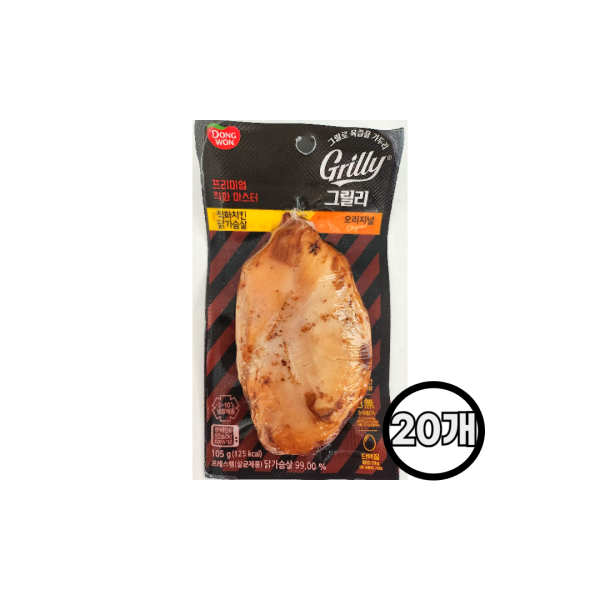 [동원에프앤비][오늘출발] 동원 동원 그릴리 직화치킨 닭가슴살 오리지널 105gx20개 무료배송/냉장 단백질보충 한끼대용