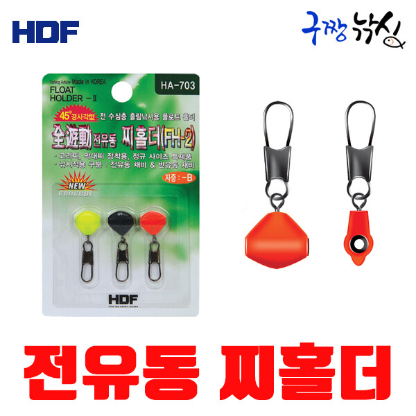 [오늘출발] 구짱낚시 해동 전유동 찌홀더2  HA-703 막대찌홀더 전층홀더 전유동홀더 바다낚시 엉킴방지홀더 찌홀더 구